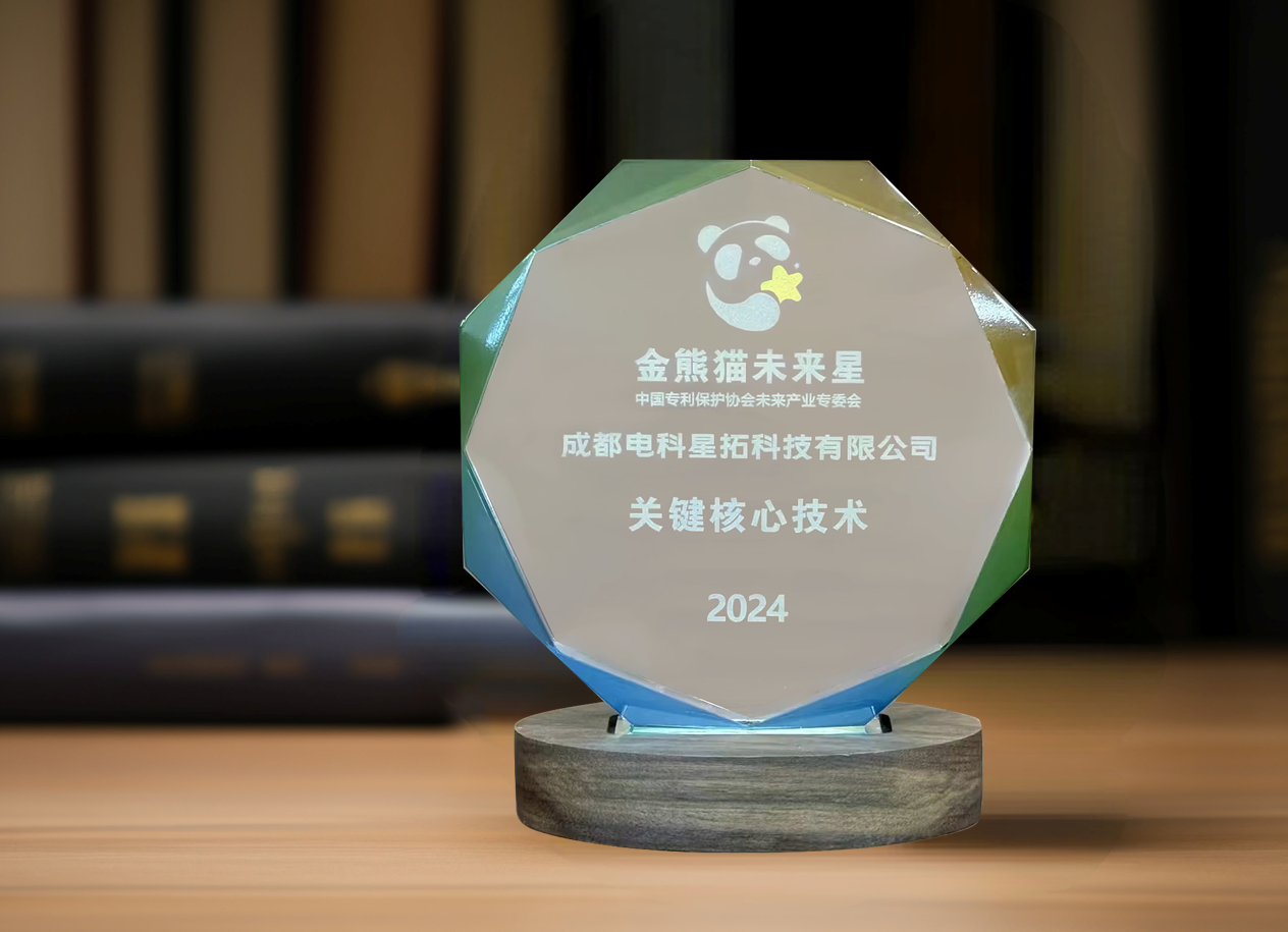 图1 电科黄金城入选“金熊猫未来星”平台培育企业.png